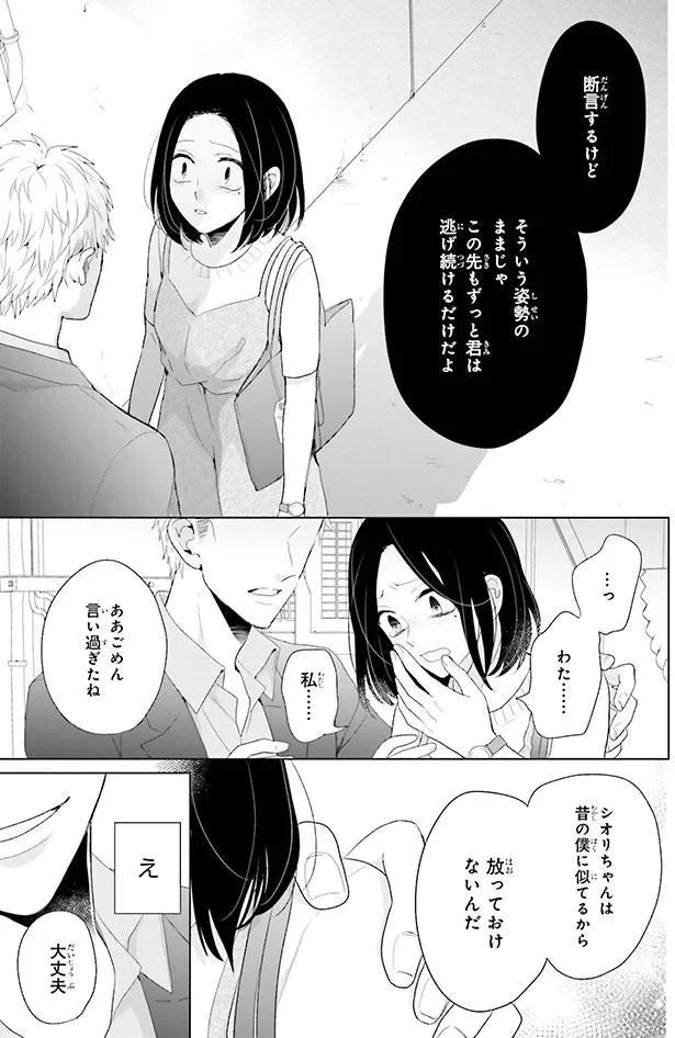 肩に回される手。これって…？