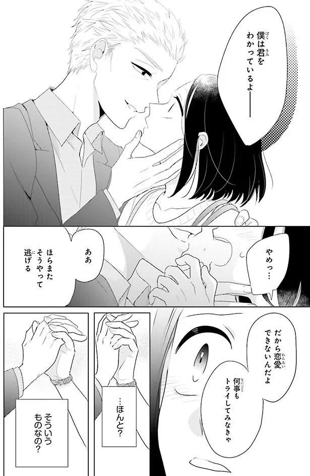 「何事もトライしてみなきゃ」ってそういうものなの？