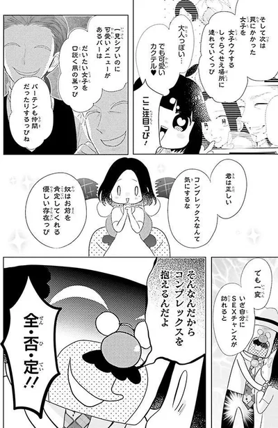 不倫おじさんの生態その２