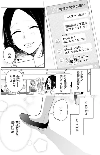 シオリ、一歩前進！