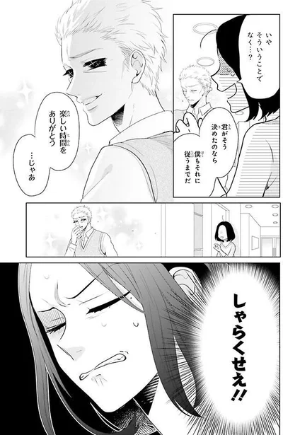 離れられたけど、もやっとする…！