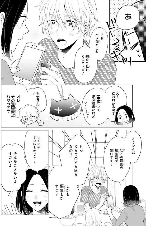 オタクトークで盛り上がるシオリ