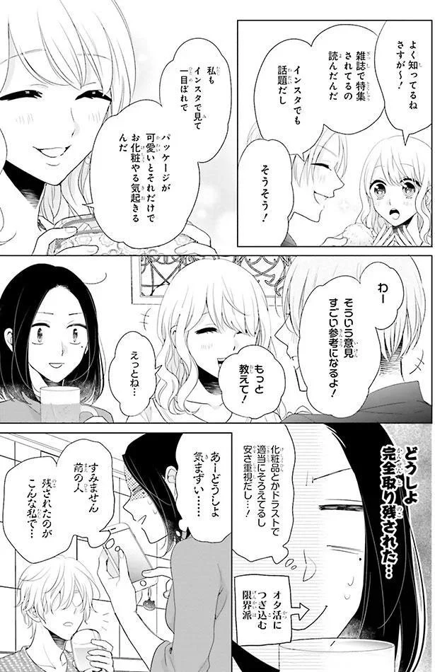 コスメトークで盛り上がるユイ