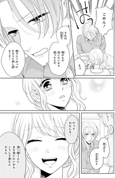 「また会いたい」。二人の気持ちは同じだった…？