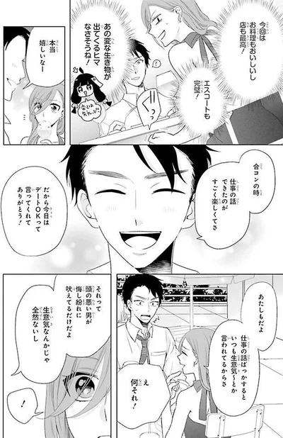 楽しくデートをするヨウコ
