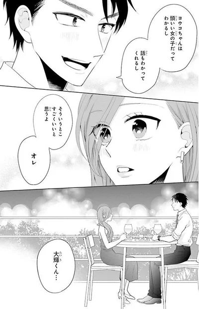 いい雰囲気だけど…？