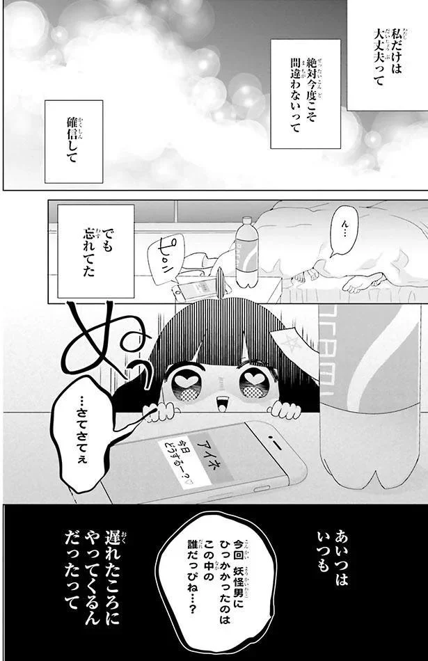 一体誰が妖怪男？