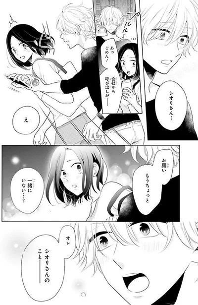 少女漫画みたいなシチュエーション