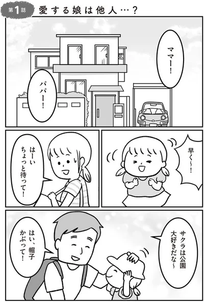サクラは公園大好きだな～