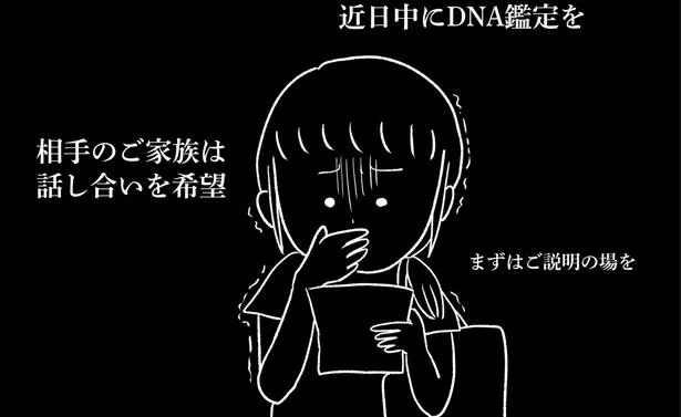 近日中にDNA鑑定を