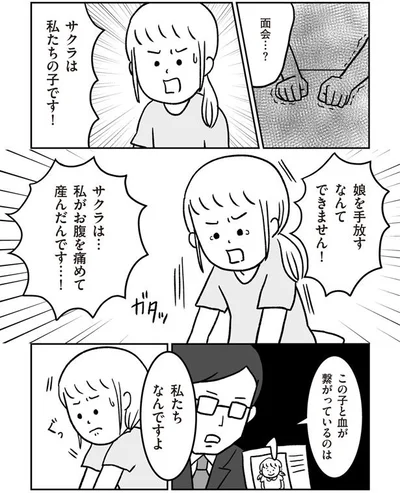 娘を手放すなんてできません！