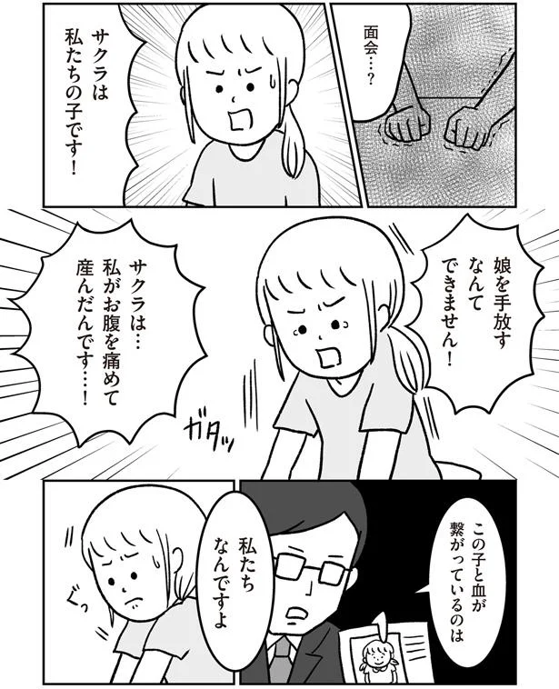 娘を手放すなんてできません！