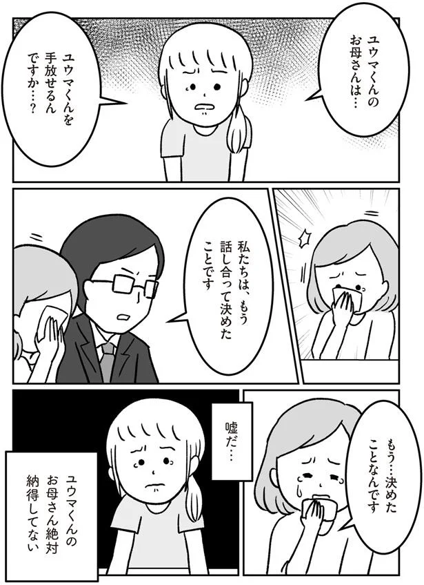 もう…決めたことなんです