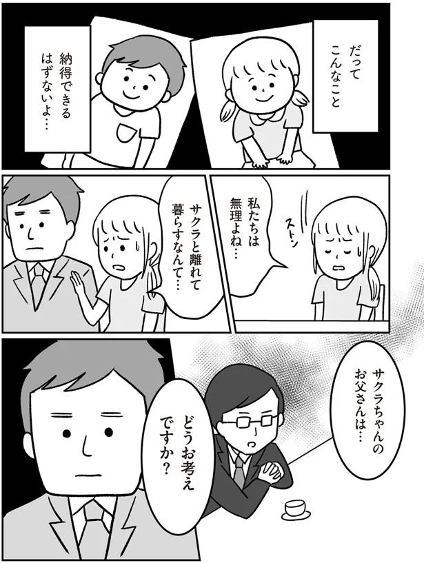 納得できるはずないよ…