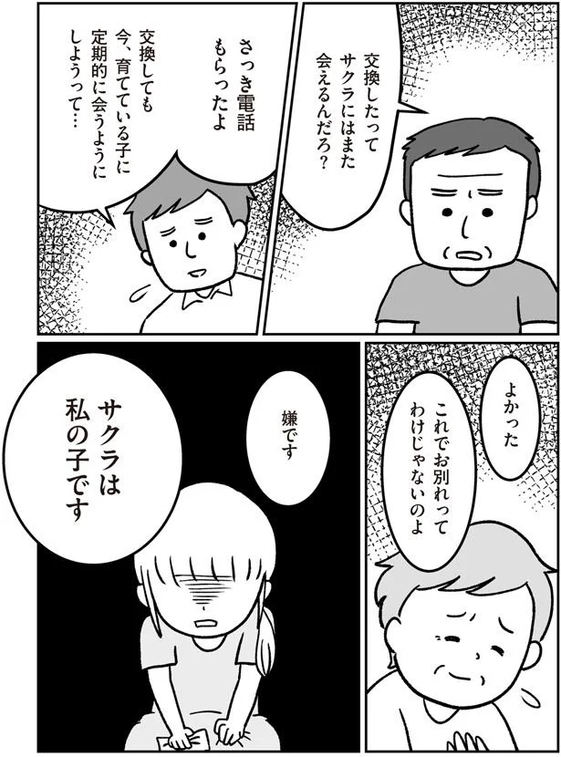 これでお別れってわけじゃないのよ