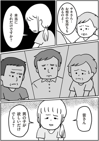 男の子が欲しいだけでしょ？