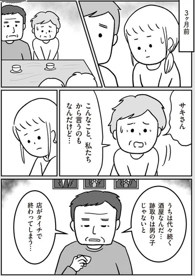 代々続く酒屋なんだ