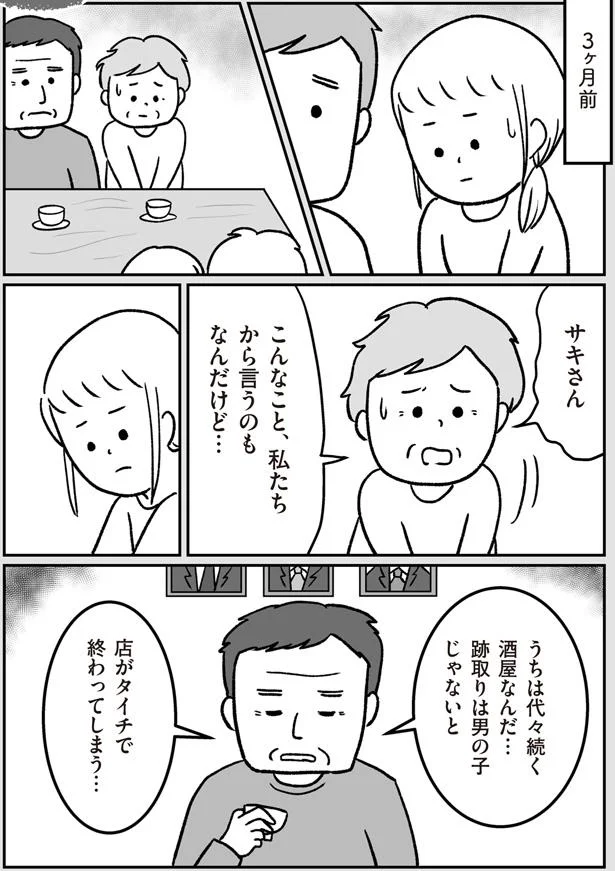 代々続く酒屋なんだ