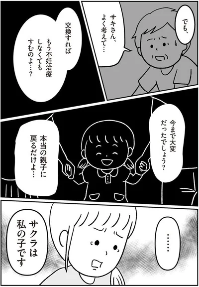 もう不妊治療しなくてもすむのよ…？