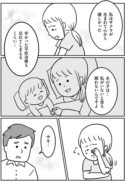 あの子は…私がいないと夜も眠れないんですよ