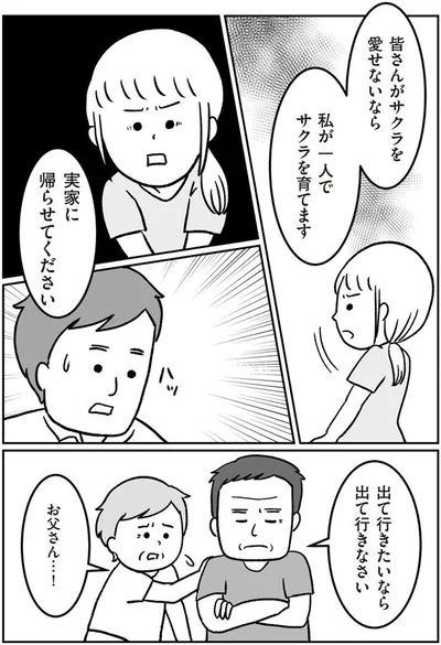 実家に帰らせてください