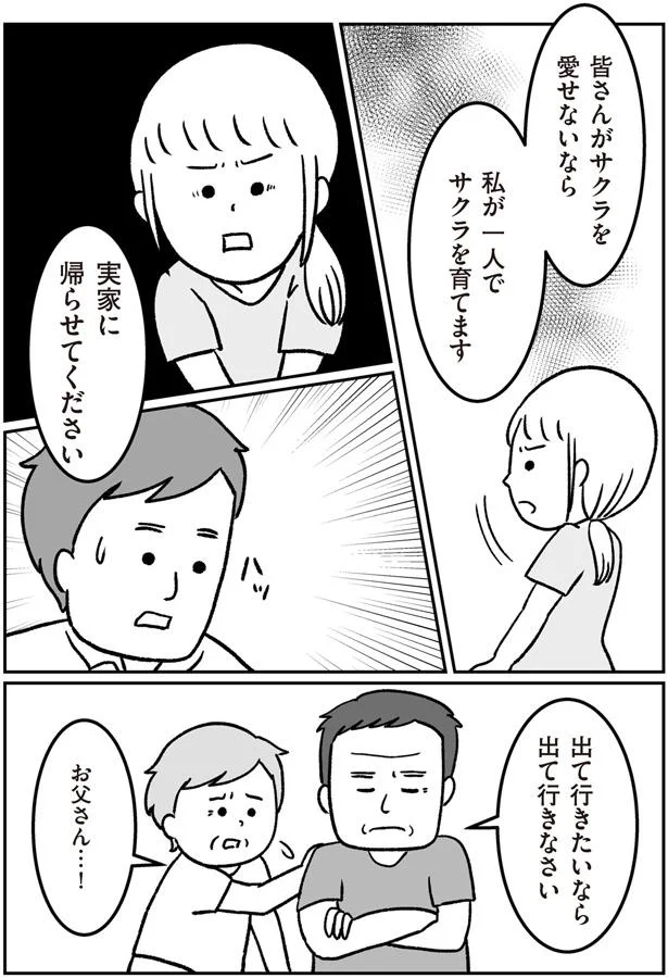 実家に帰らせてください