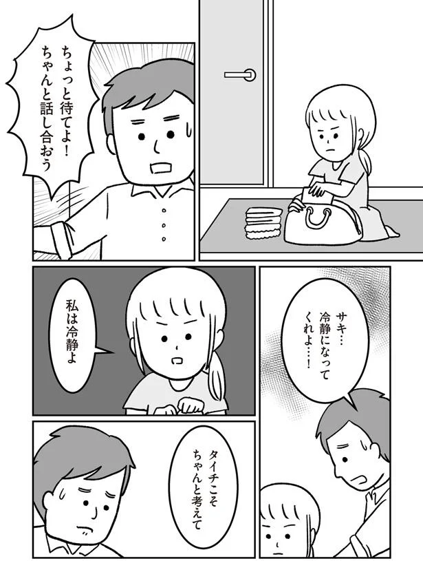 冷静になってくれよ…