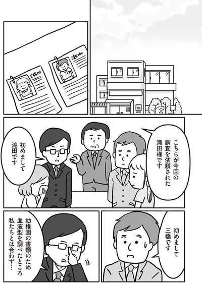 血液型を調べたところ私たちとは合わず…