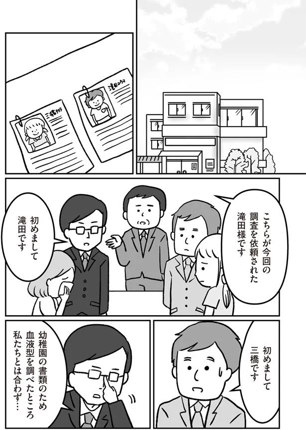 血液型を調べたところ私たちとは合わず…
