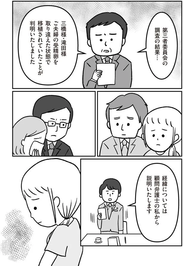 受精卵を取り違えた状態で移植されていたことが判明いたしました