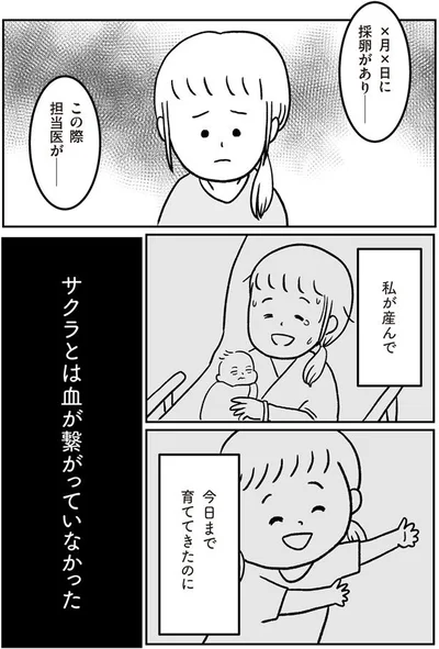 今日まで育ててきたのに