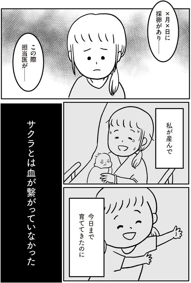 今日まで育ててきたのに