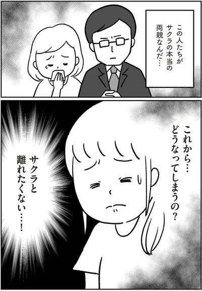これから…どうなってしまうの？