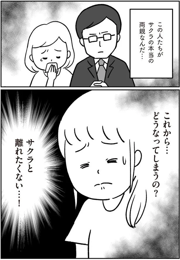 これから…どうなってしまうの？