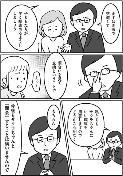 頃合いを見て交換ということで