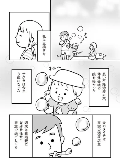 長い不妊治療の末、娘を授かった