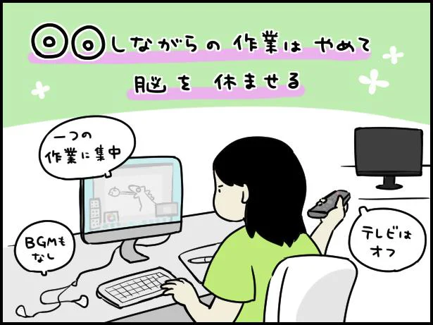 ◎◎しながらの作業をやめて脳を休ませる