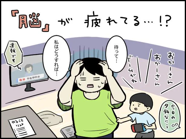 脳が疲れてる…！？