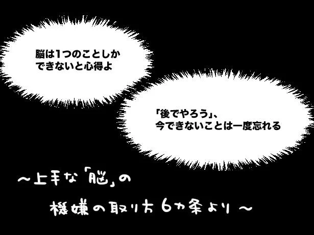 上手な「脳」の機嫌の取り方