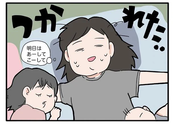 夜には疲れ果てて子ども達と一緒に寝てしまう