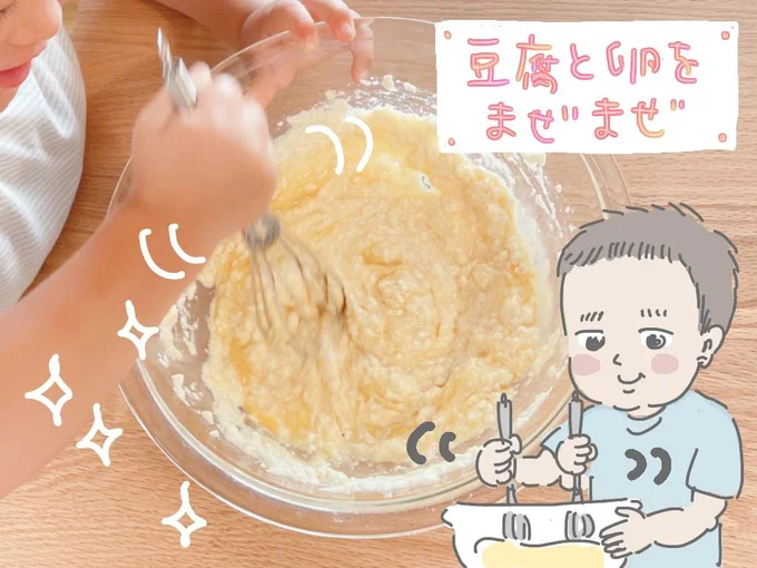 ふわふわモチモチ豆腐ドーナツ まぜまぜ