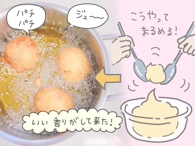ふわふわモチモチ豆腐ドーナツ 揚げる