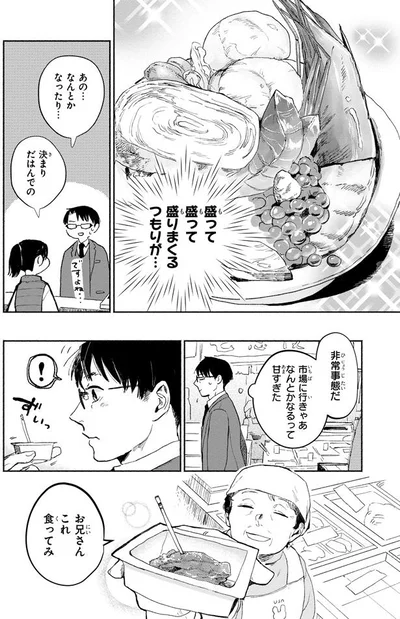 なんとかなったり…