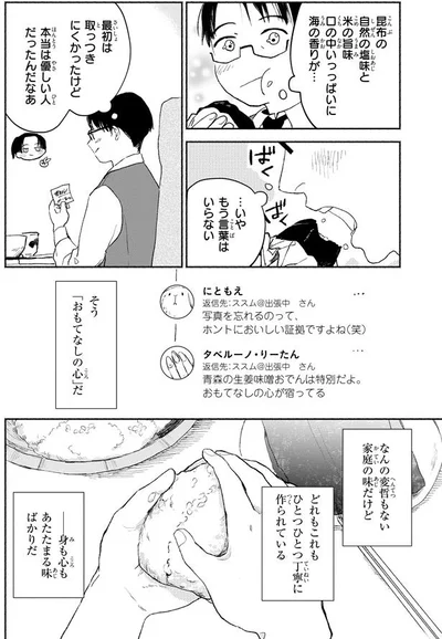 「おもてなしの心」だ