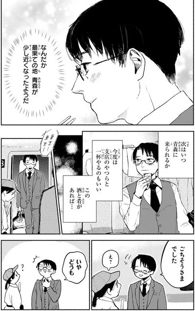 ごちそうさまでした