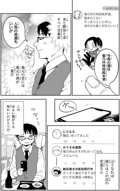 地元の肴には地元の酒が一番だ