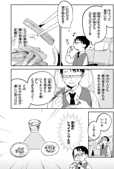 黄金のトライアングルだ