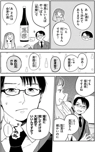 それは会津の酒