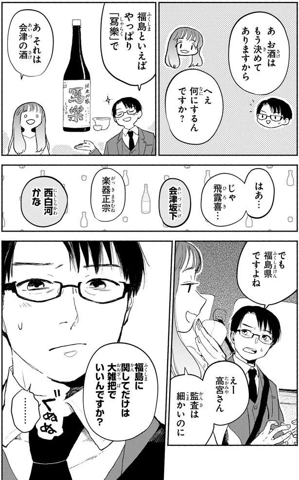 それは会津の酒