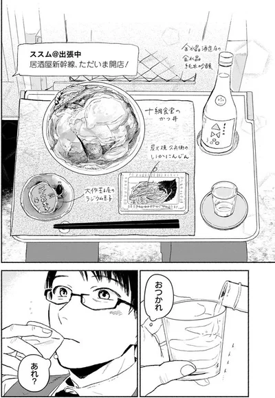 おつかれ